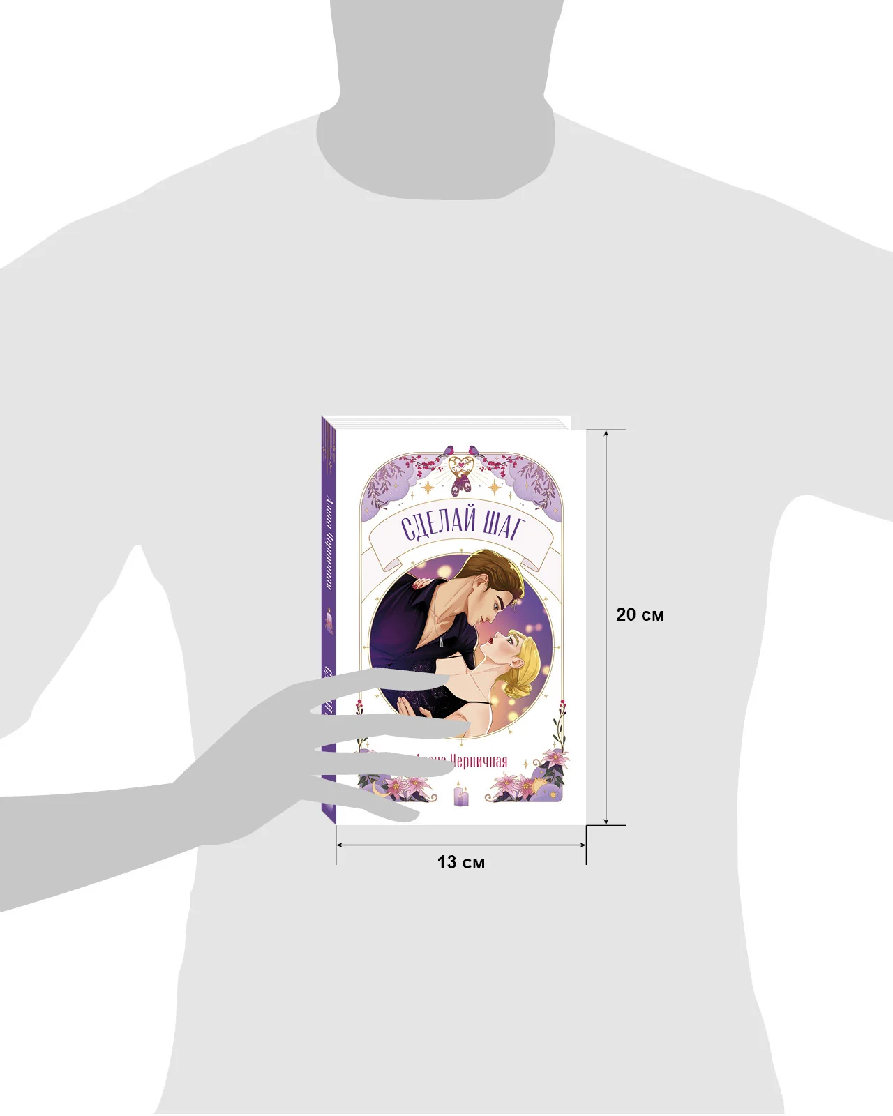 #trendbooks. Сделай шаг - Image 18