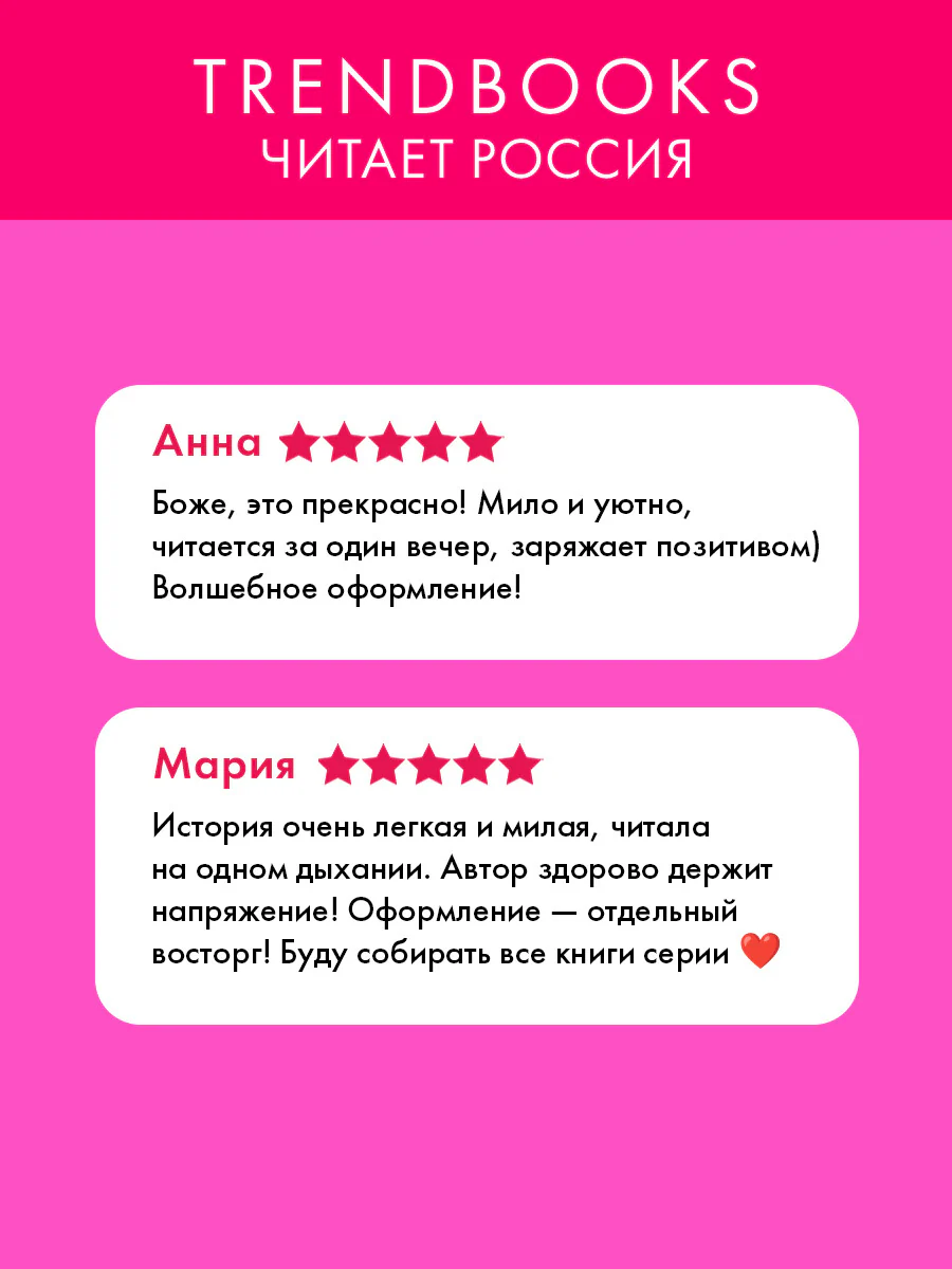 #trendbooks. Сделай шаг - Image 2