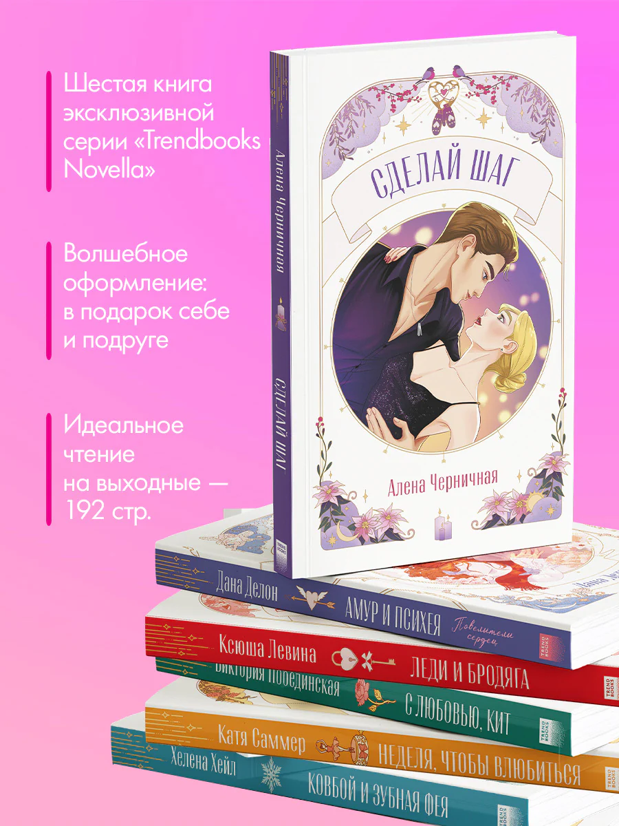 #trendbooks. Сделай шаг - Image 4