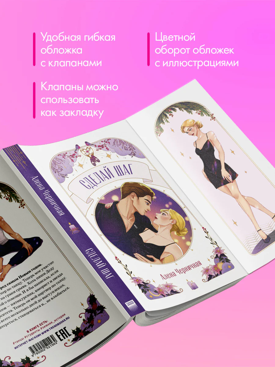 #trendbooks. Сделай шаг - Image 5