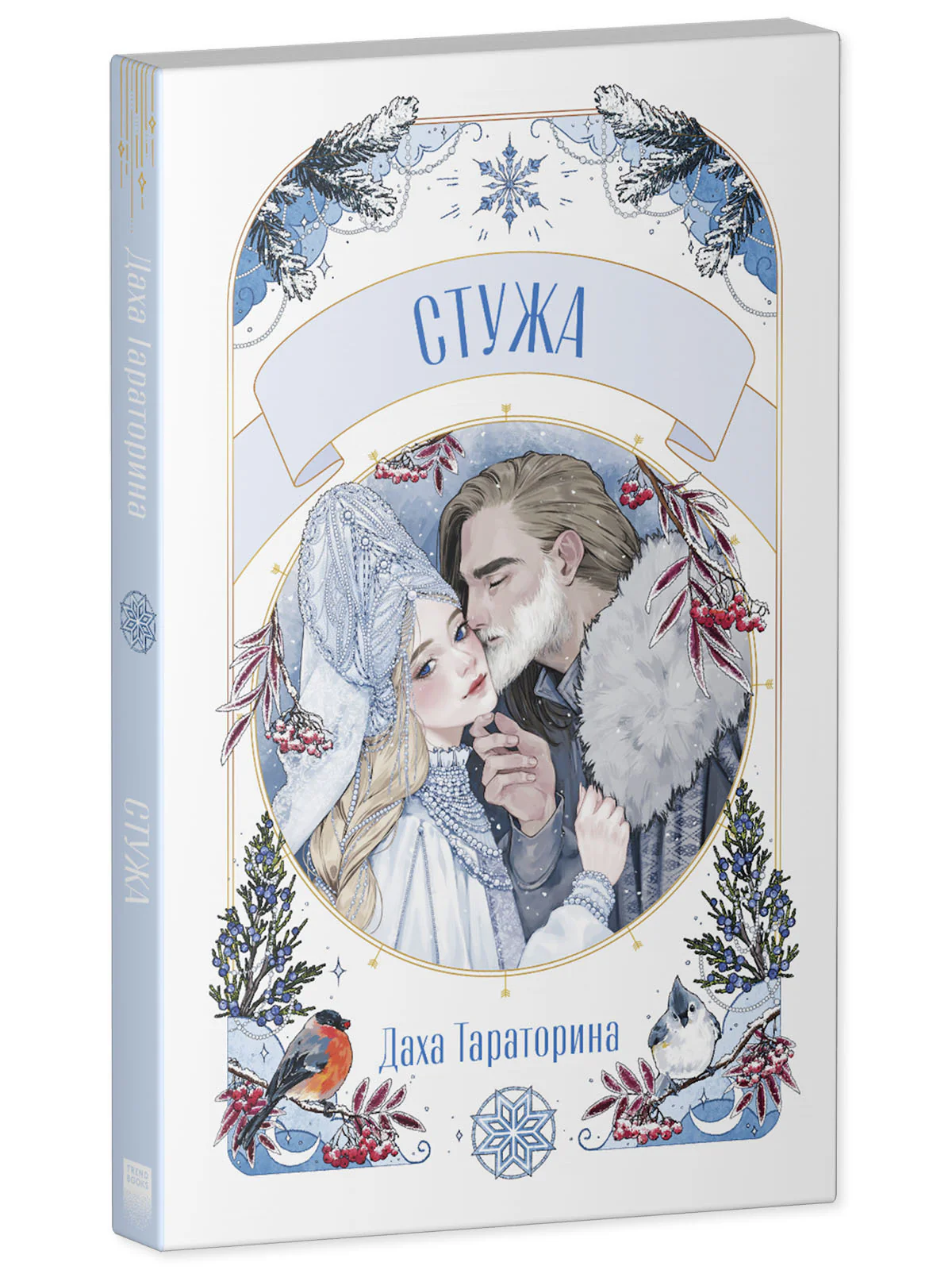 #trendbooks. Стужа - Image 10