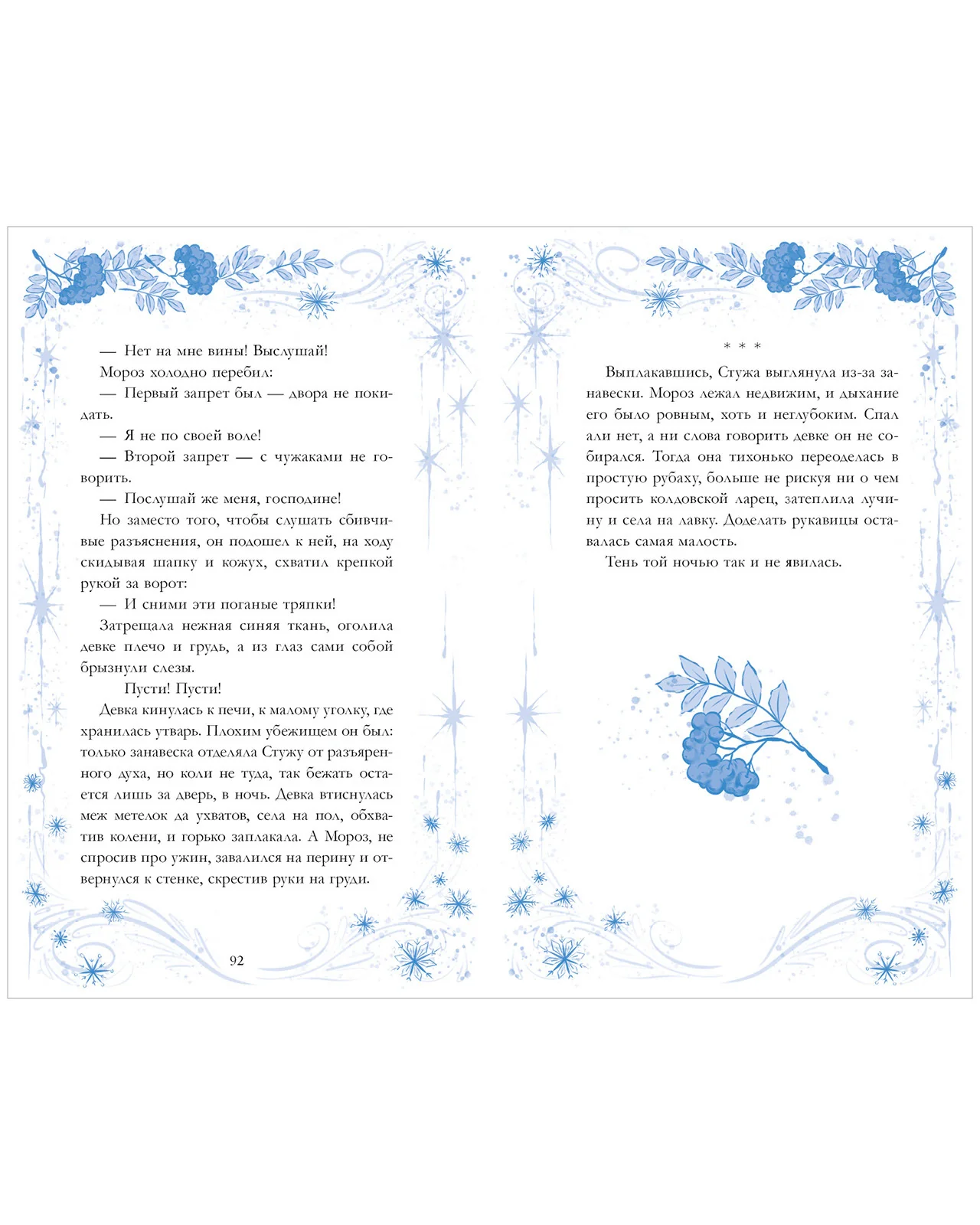 #trendbooks. Стужа - Image 11
