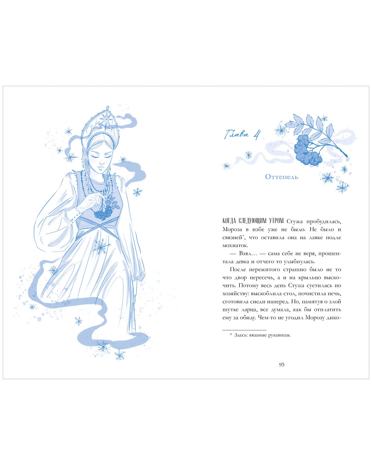 #trendbooks. Стужа - Image 12