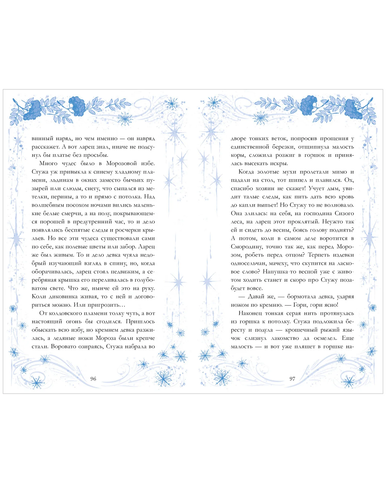 #trendbooks. Стужа - Image 13