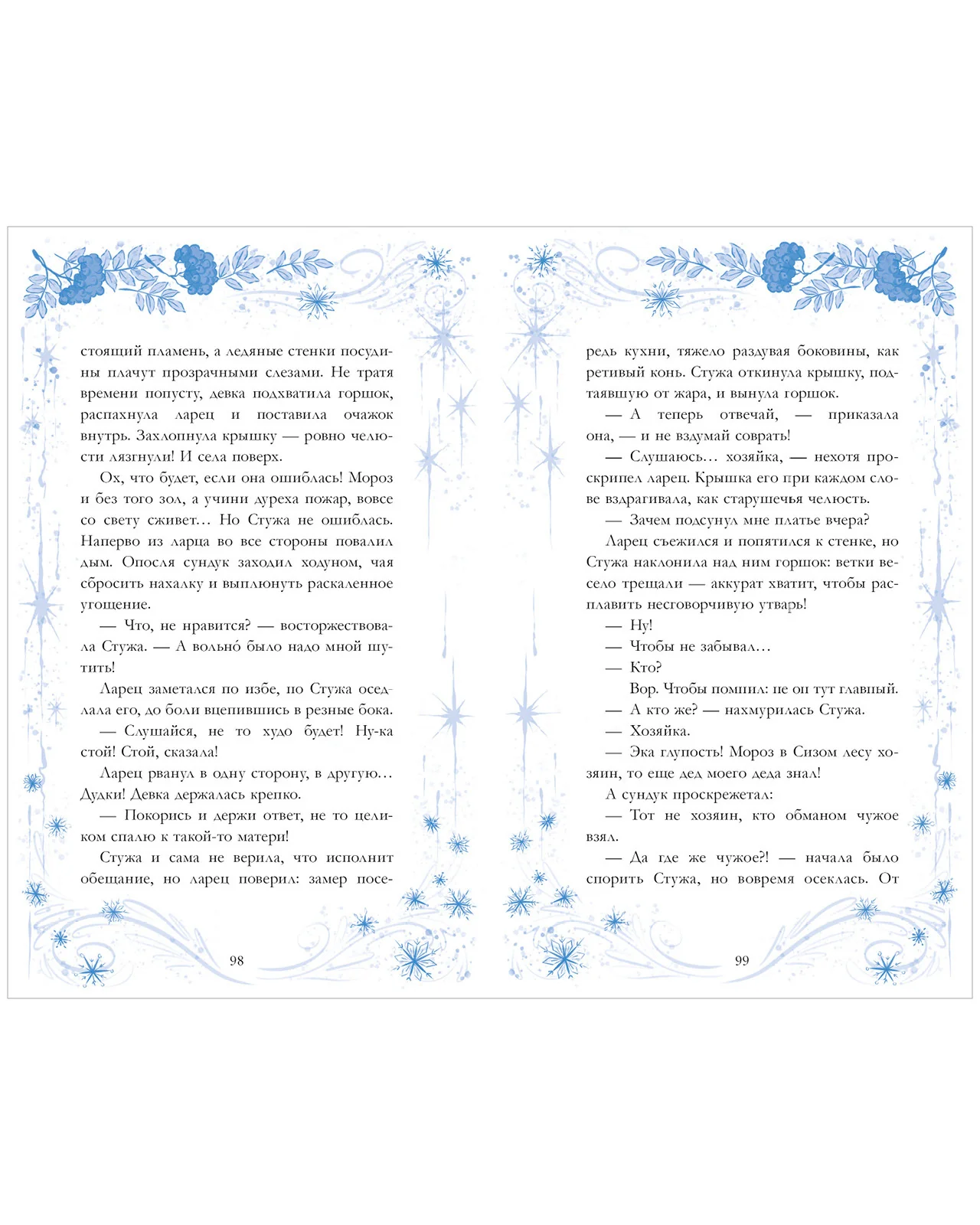 #trendbooks. Стужа - Image 14