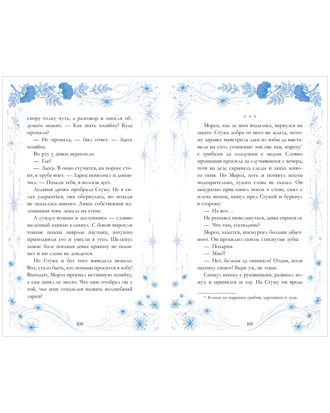 #trendbooks. Стужа - Image 15
