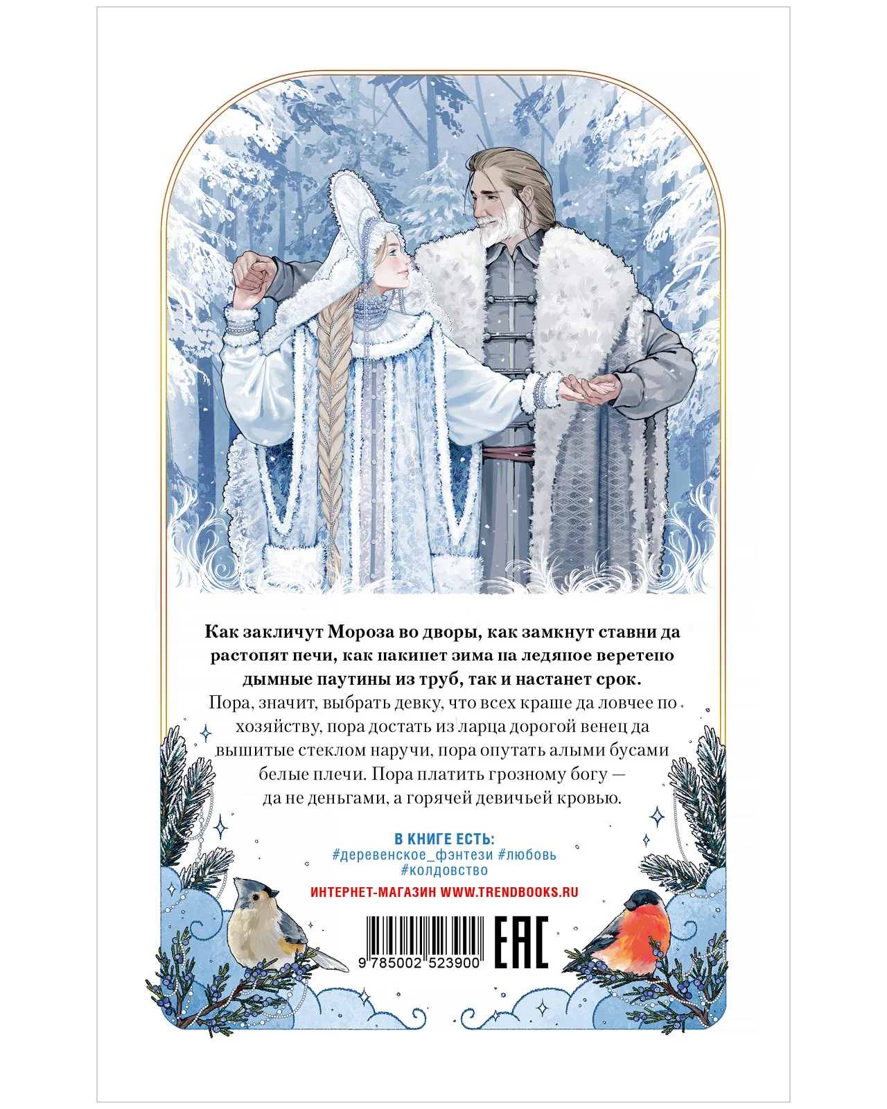 #trendbooks. Стужа - Image 16