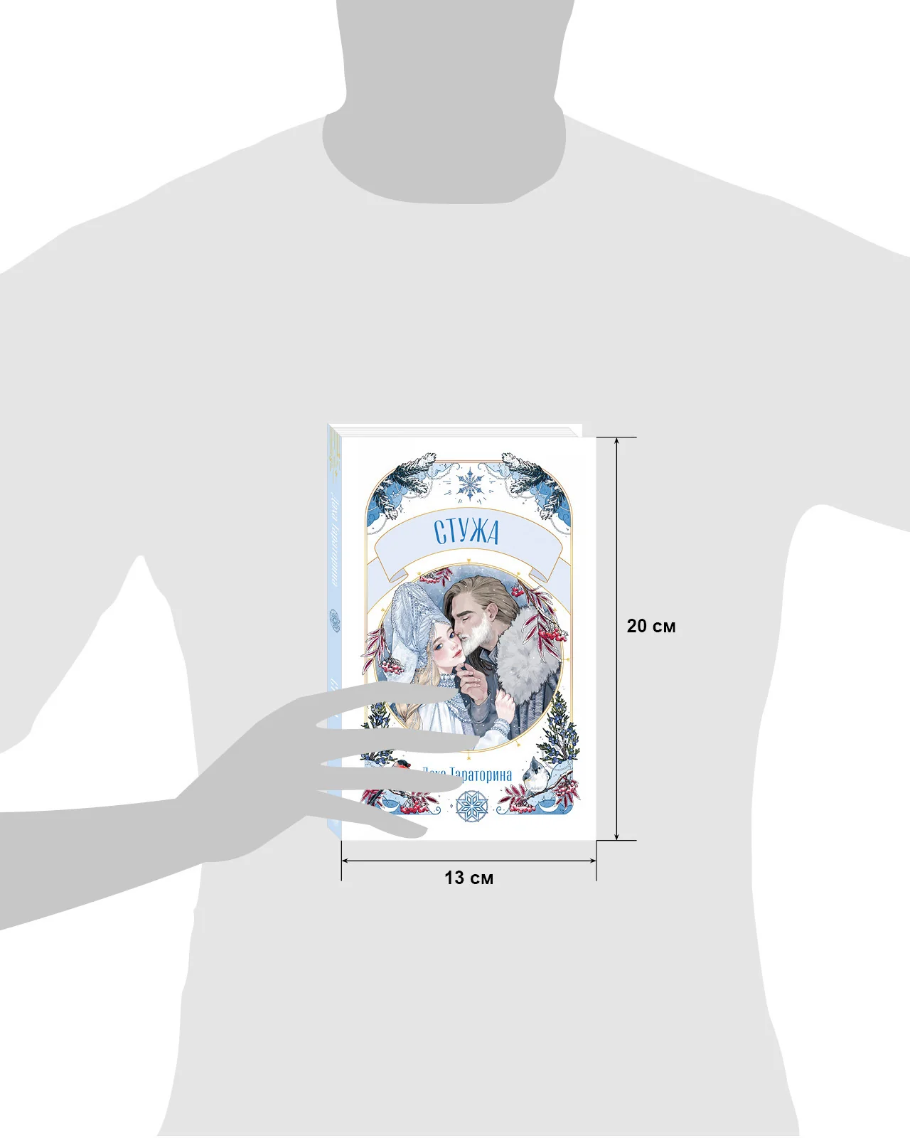 #trendbooks. Стужа - Image 17