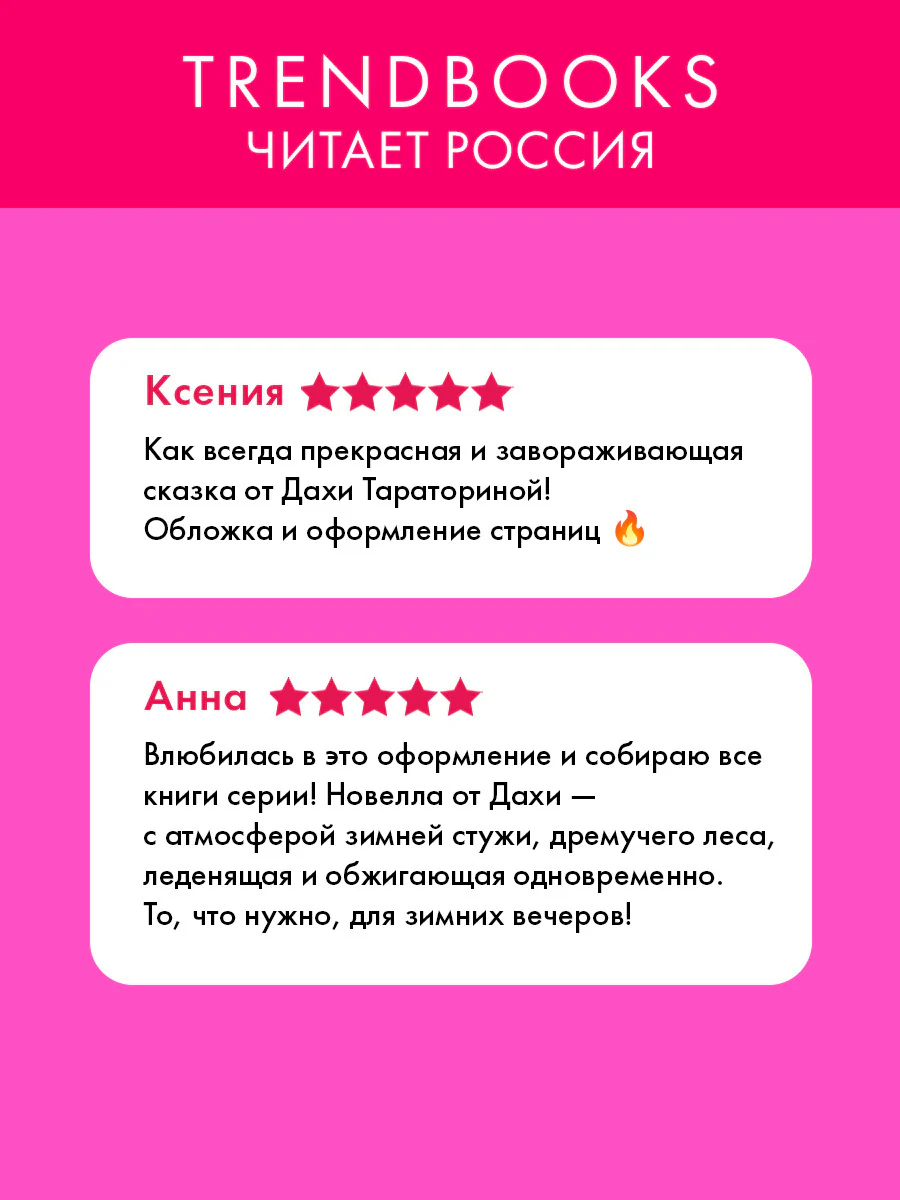 #trendbooks. Стужа - Image 2