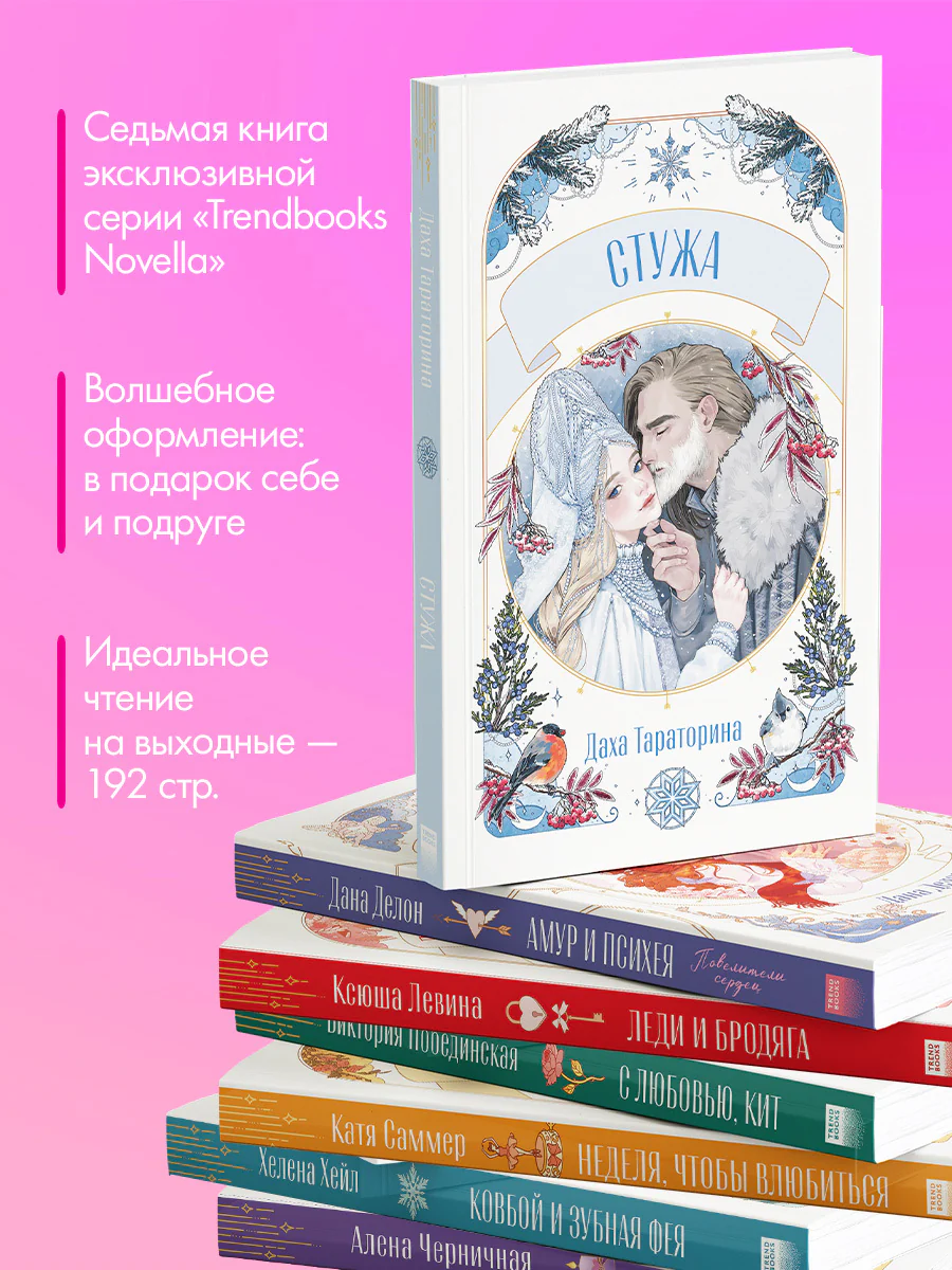 #trendbooks. Стужа - Image 3