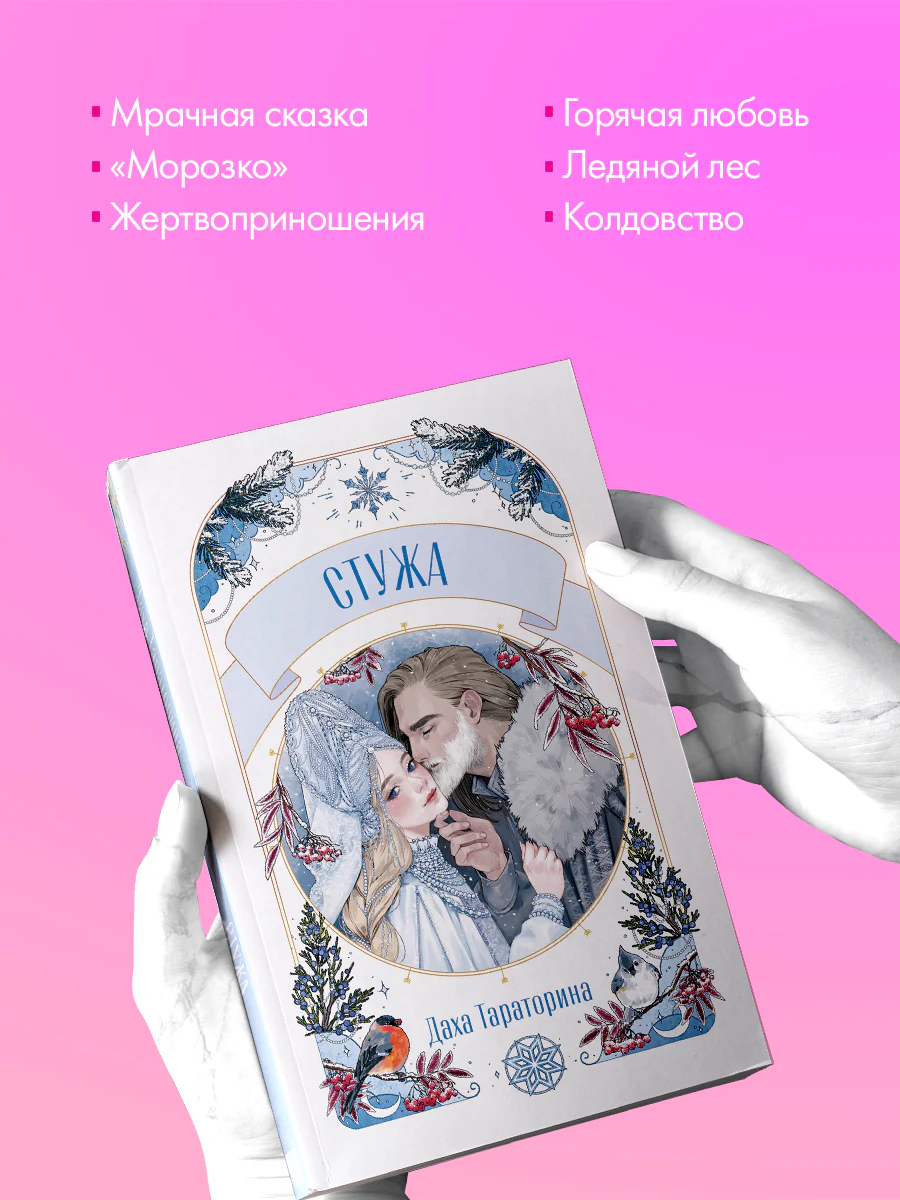 #trendbooks. Стужа - Image 4