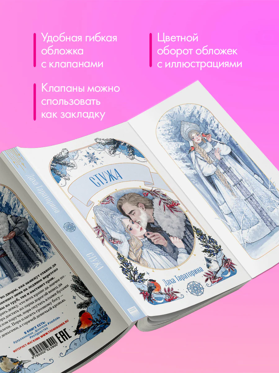 #trendbooks. Стужа - Image 5