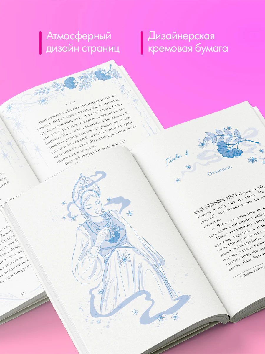 #trendbooks. Стужа - Image 6