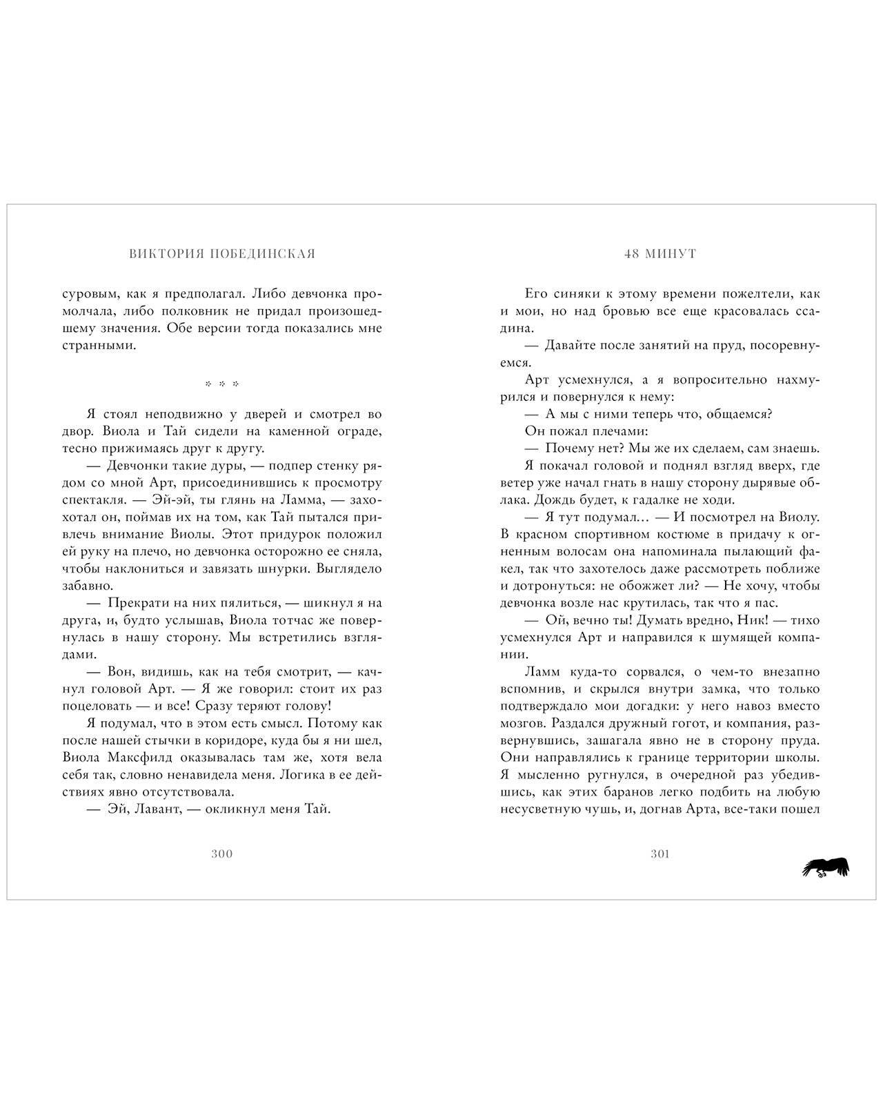 #trendbooks. 48 минут. Осколки - Image 11