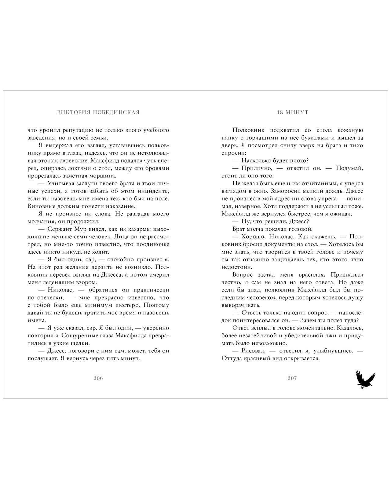 #trendbooks. 48 минут. Осколки - Image 14