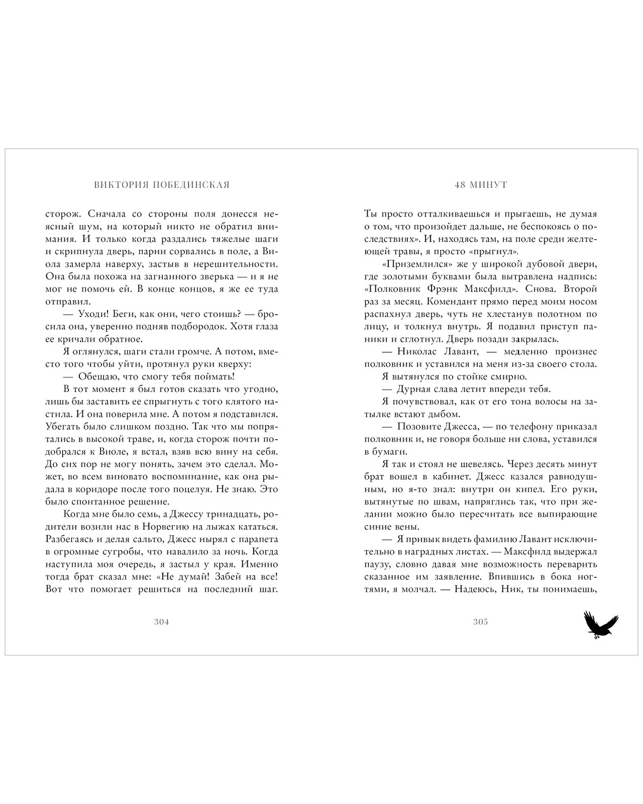 #trendbooks. 48 минут. Осколки - Image 22