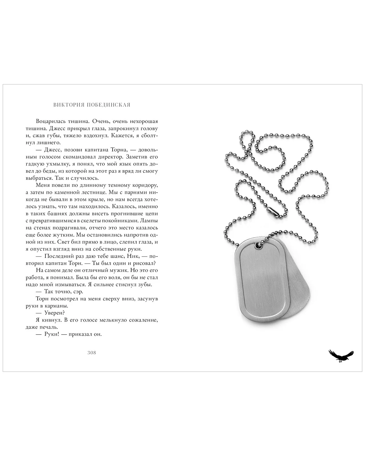 #trendbooks. 48 минут. Осколки - Image 32
