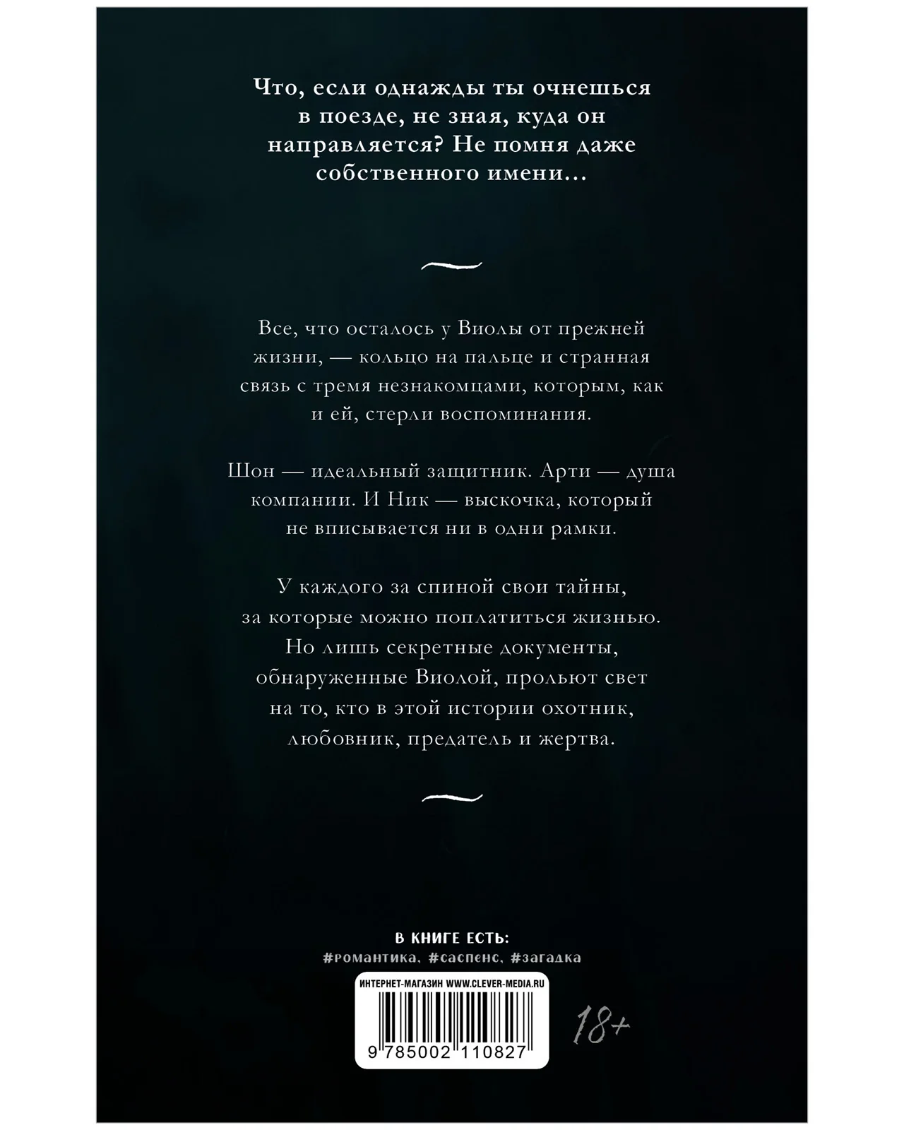 #trendbooks. 48 минут. Осколки - Image 34