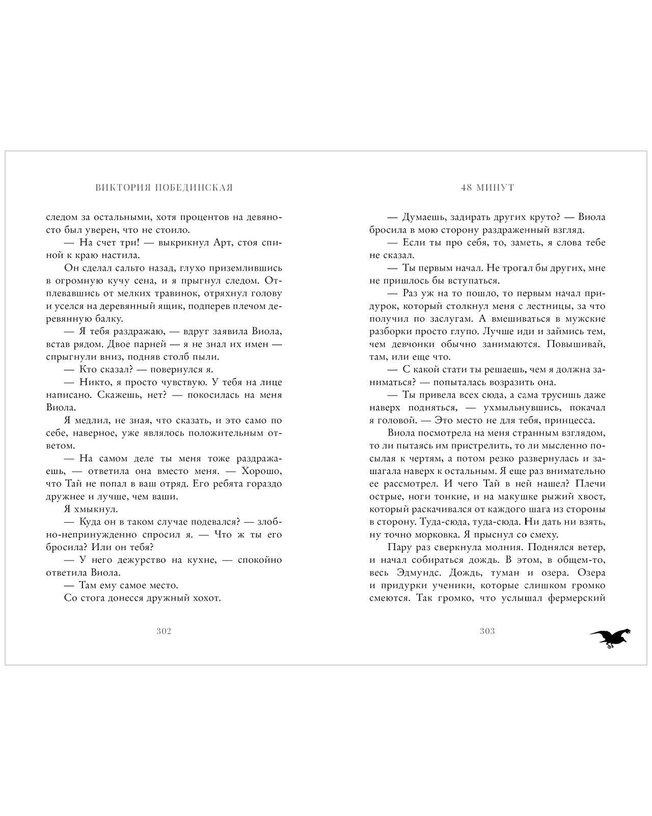 #trendbooks. 48 минут. Осколки - Image 4