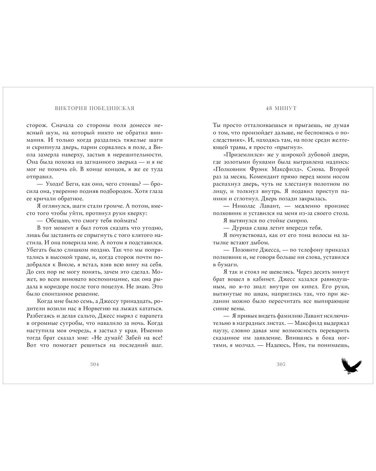 #trendbooks. 48 минут. Осколки - Image 5