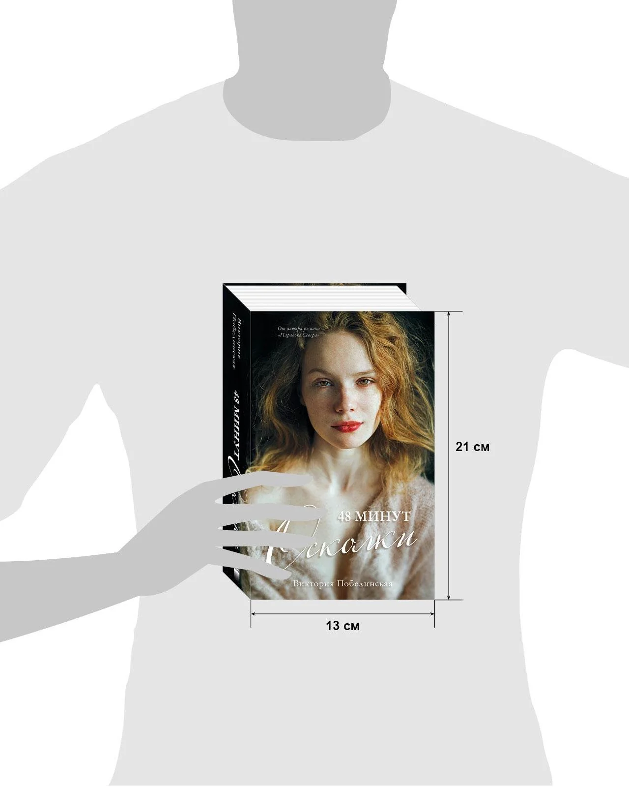 #trendbooks. 48 минут. Осколки - Image 8