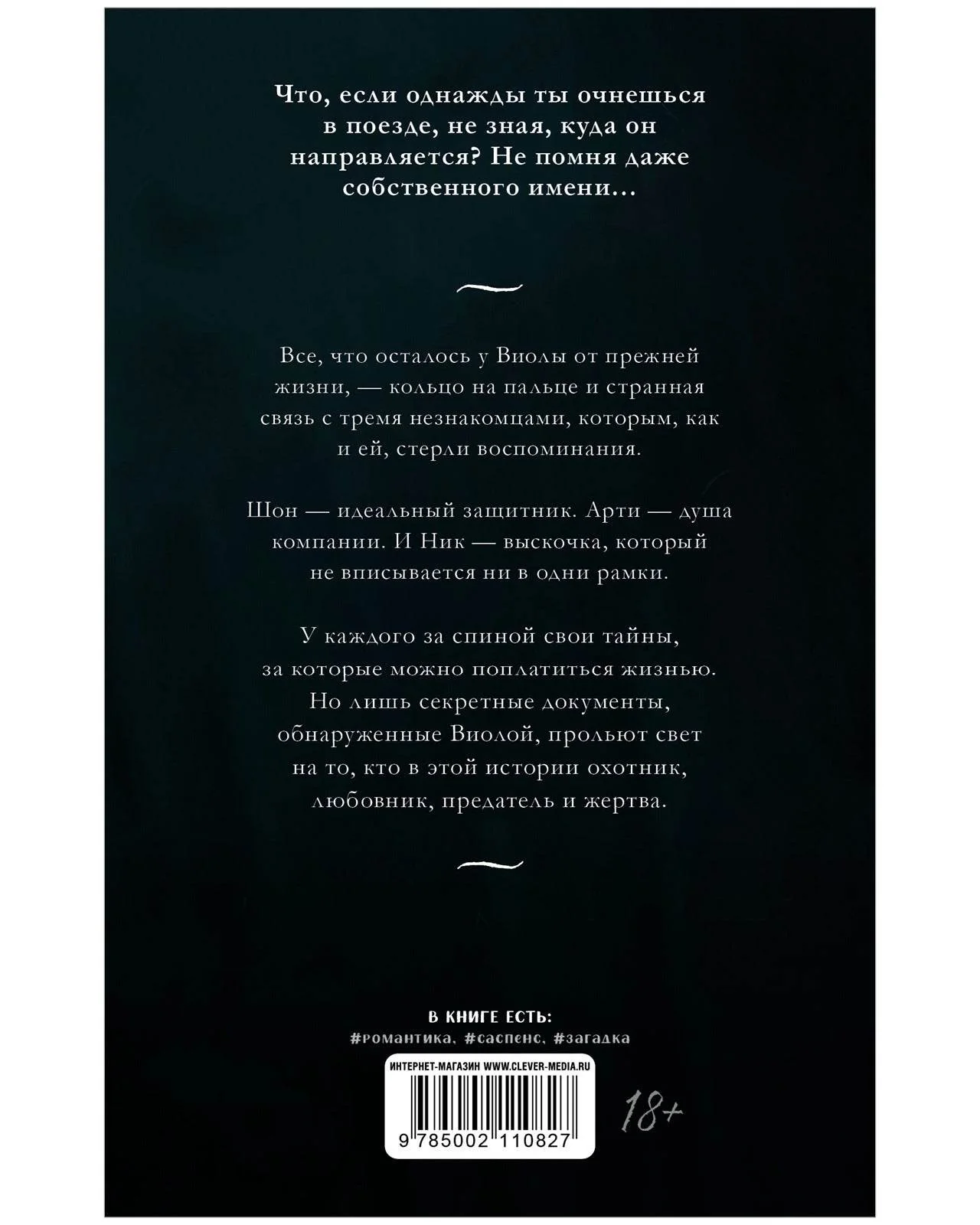 #trendbooks. 48 минут. Осколки - Image 9