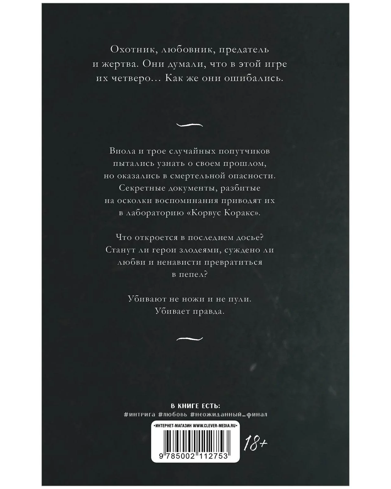 #trendbooks. 48 минут. Пепел - Image 12