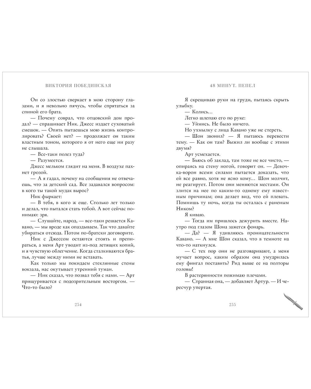 #trendbooks. 48 минут. Пепел - Image 15
