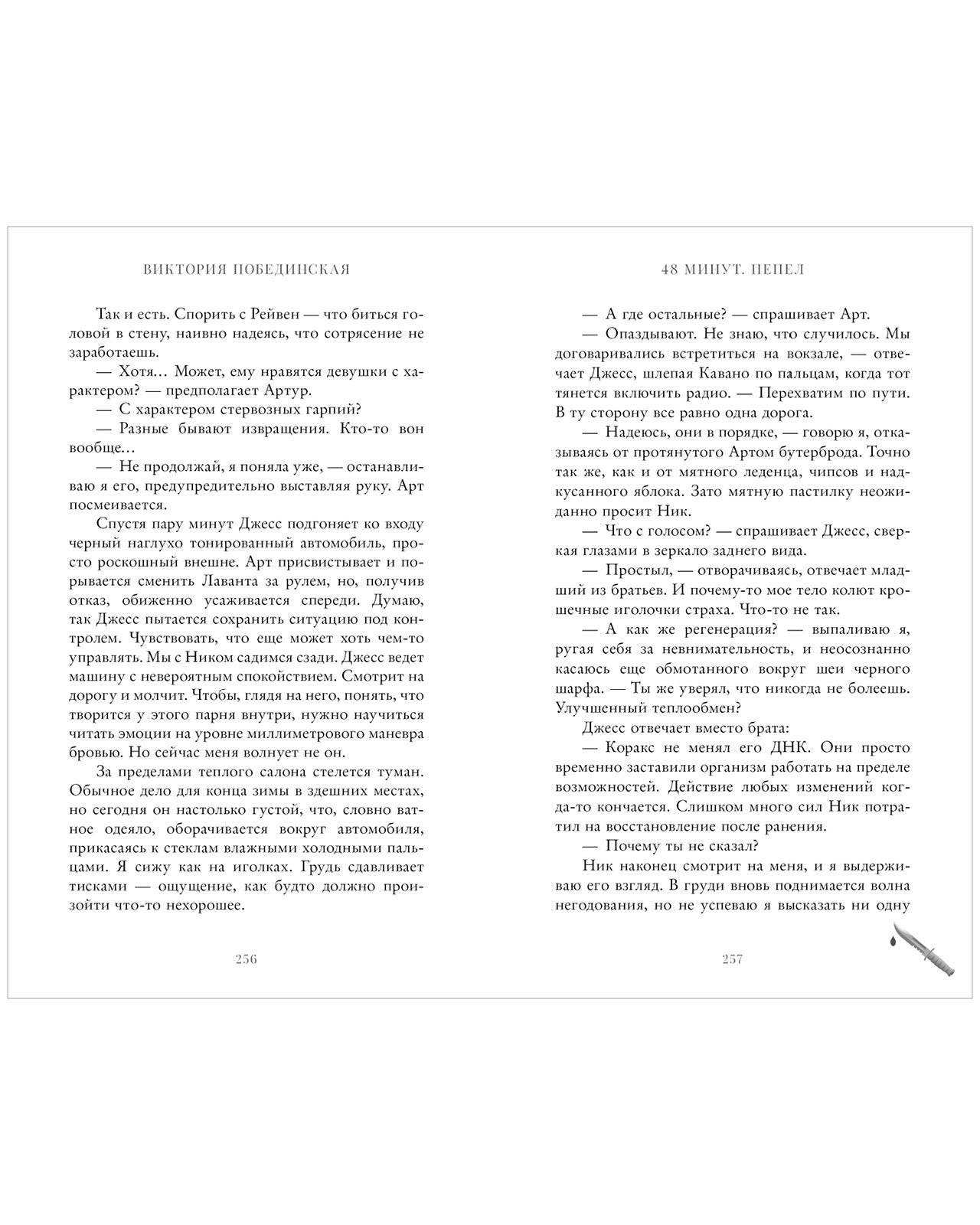 #trendbooks. 48 минут. Пепел - Image 16