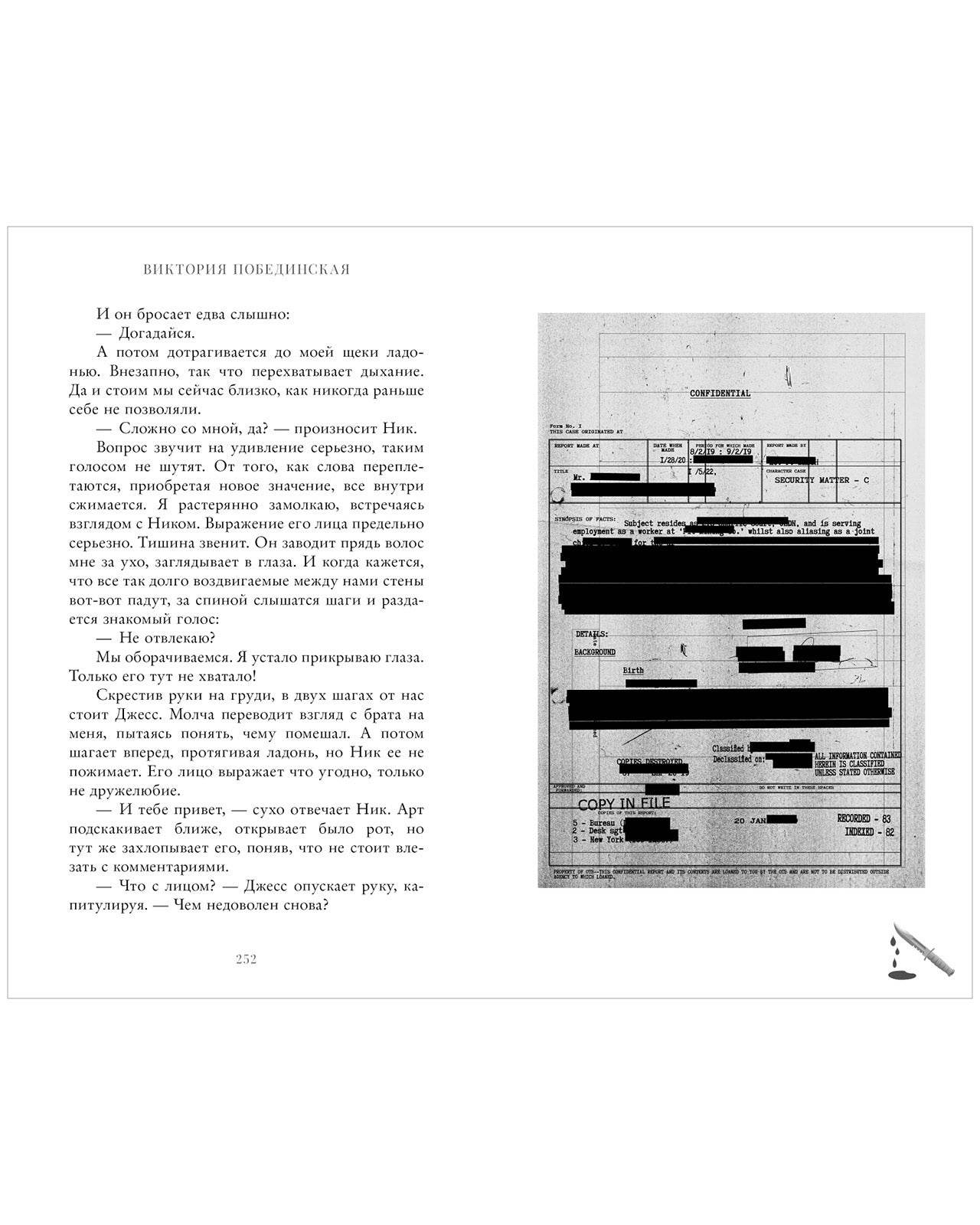 #trendbooks. 48 минут. Пепел - Image 3