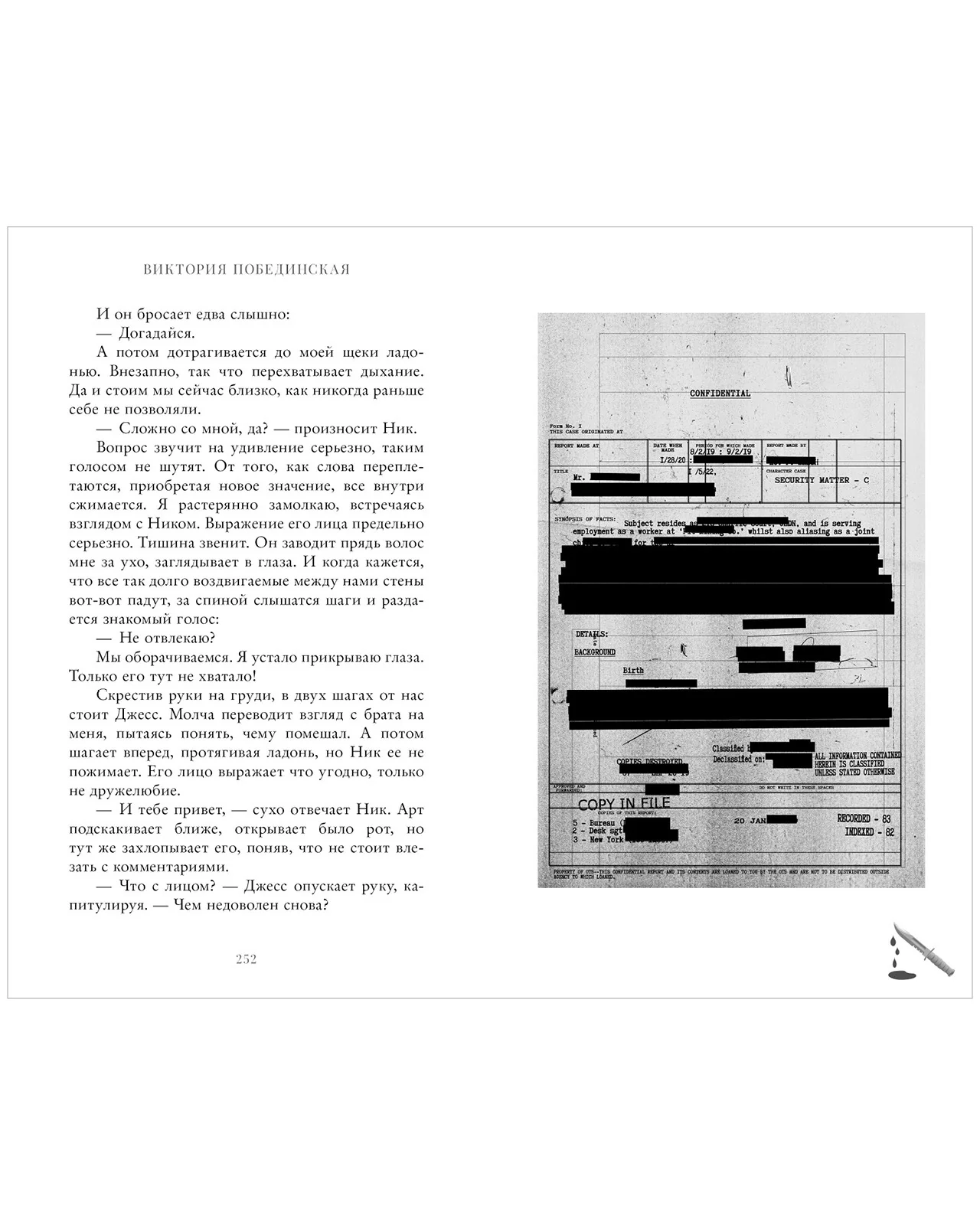 #trendbooks. 48 минут. Пепел - Image 34