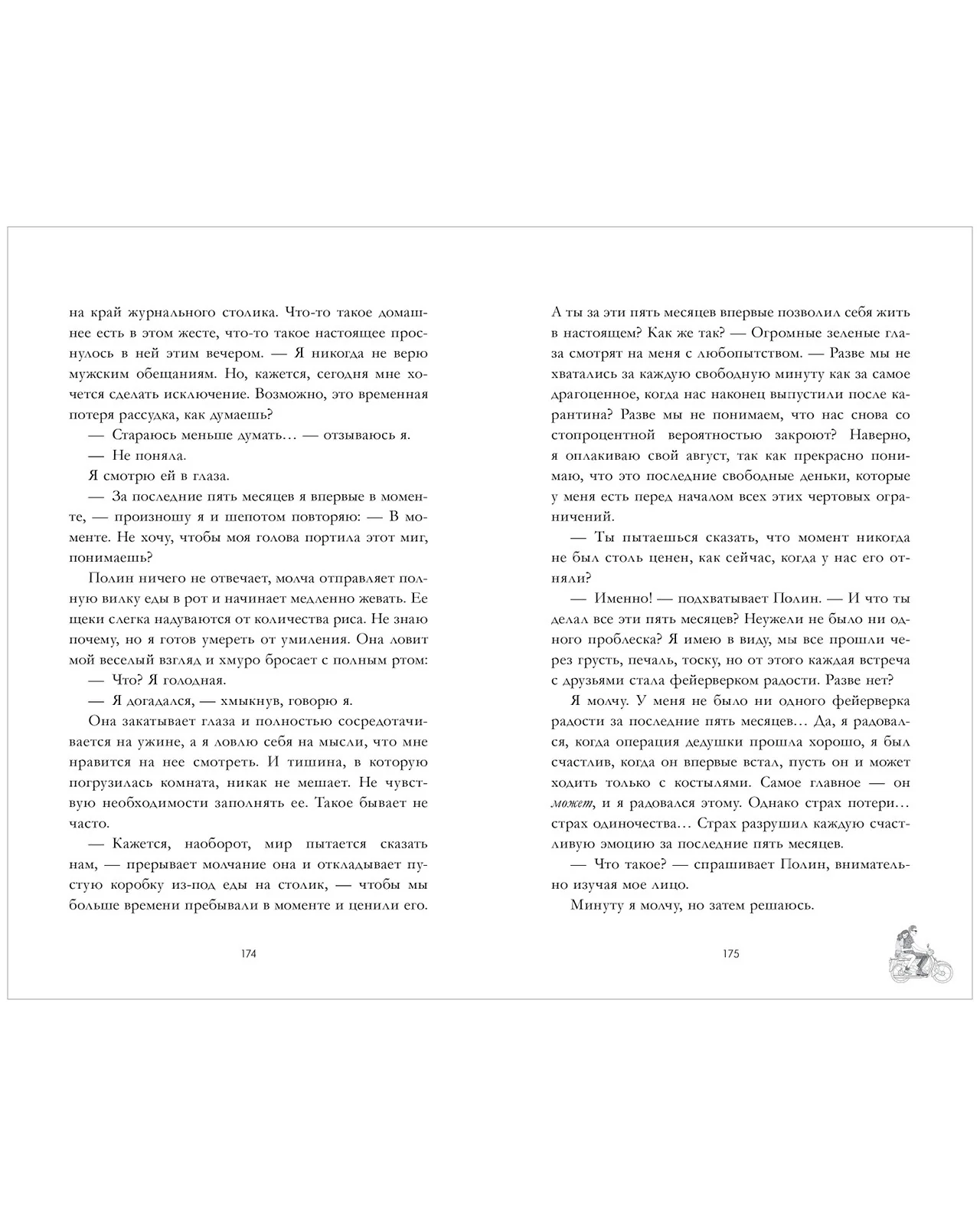 #trendbooks. Будь моим (рисованный) - Image 20