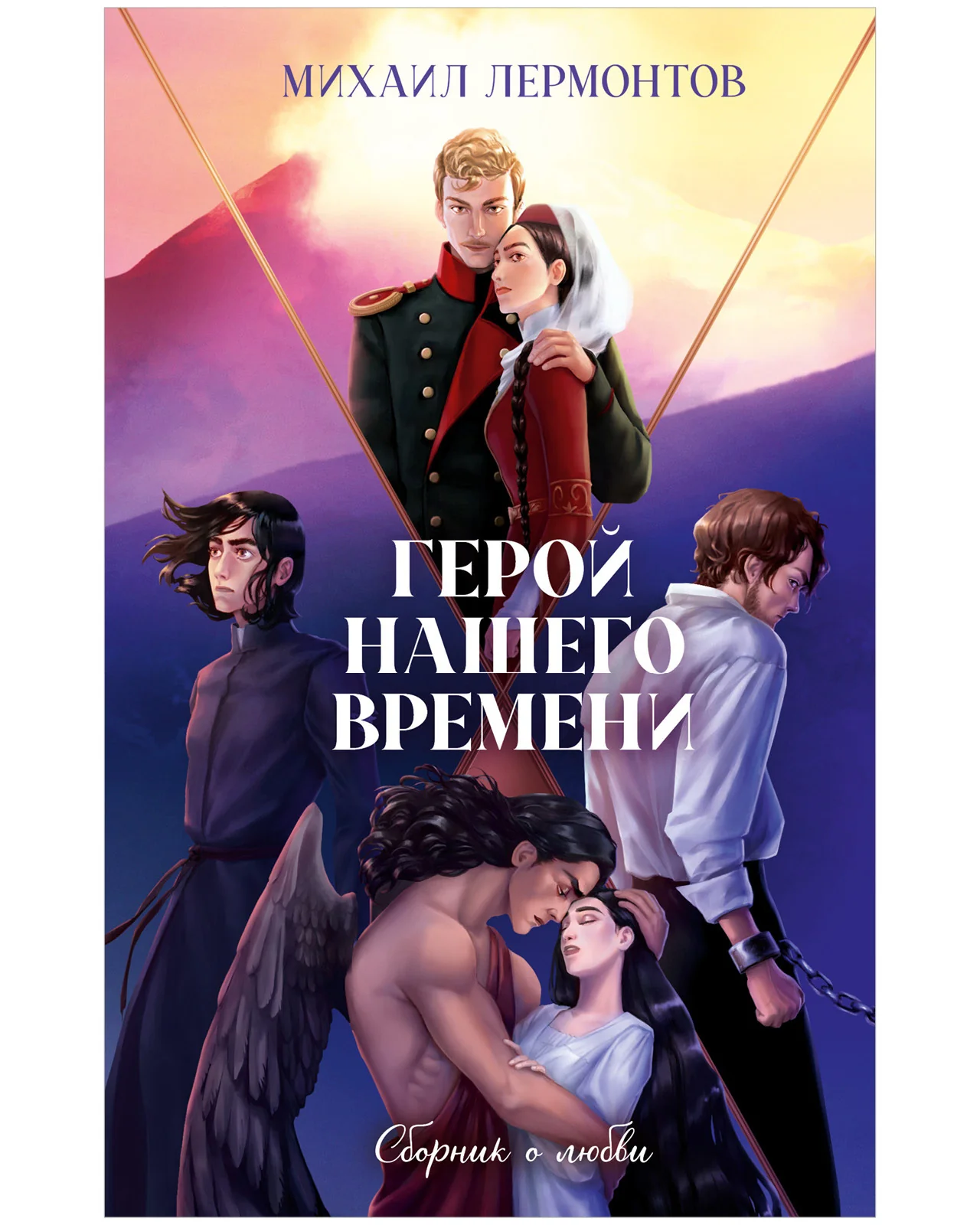 #trendbooks_classic. Герой нашего времени. Сборник о любви - Image 10