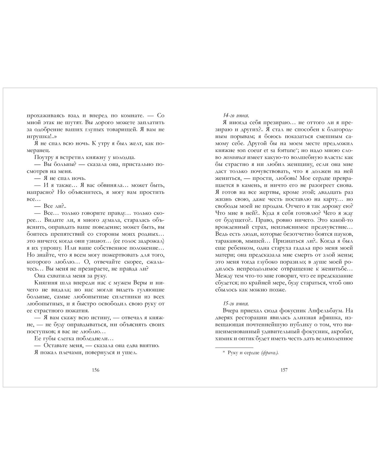 #trendbooks_classic. Герой нашего времени. Сборник о любви - Image 12