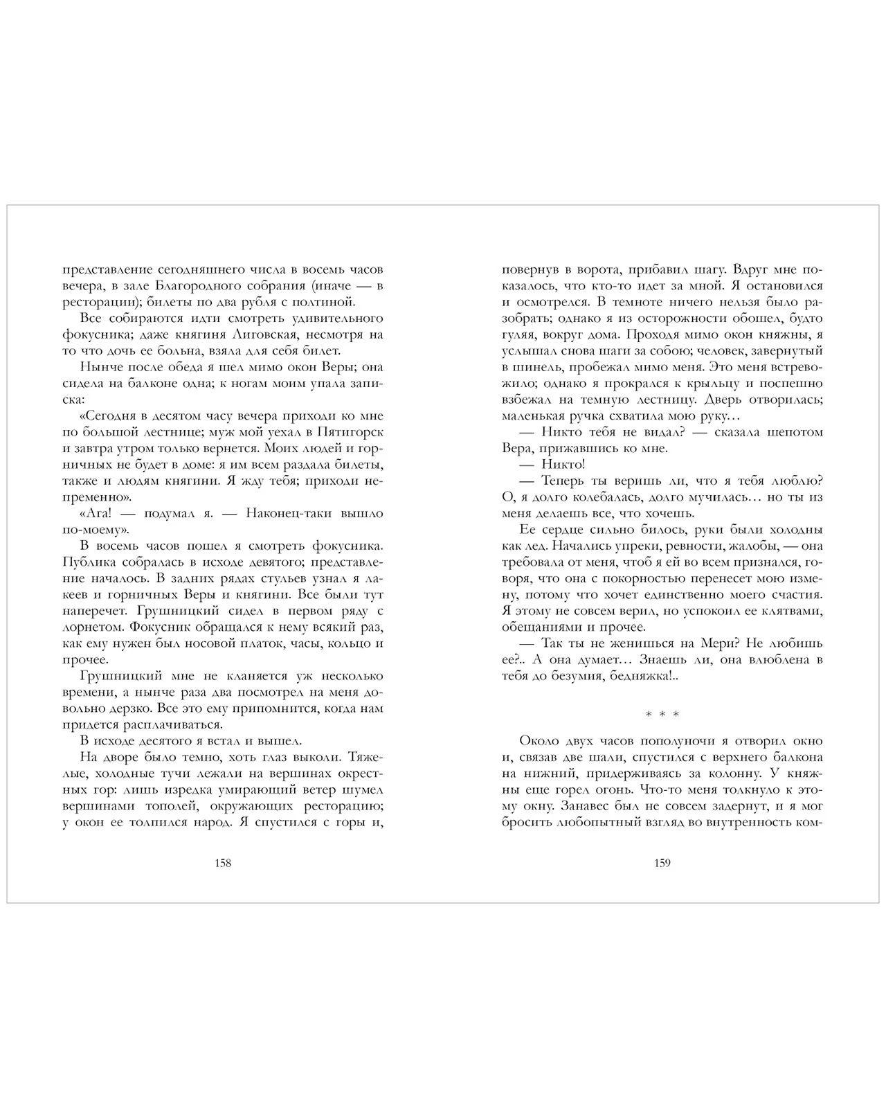 #trendbooks_classic. Герой нашего времени. Сборник о любви - Image 13