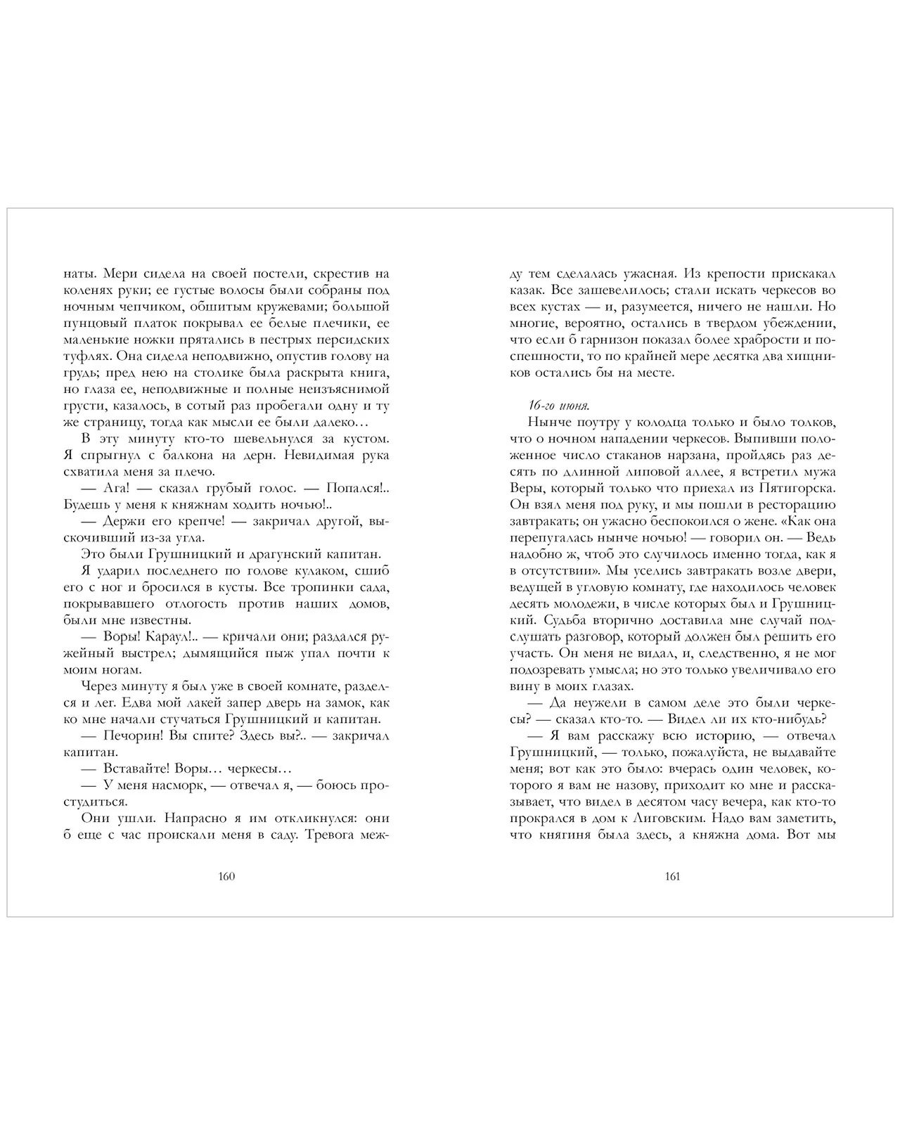#trendbooks_classic. Герой нашего времени. Сборник о любви - Image 14
