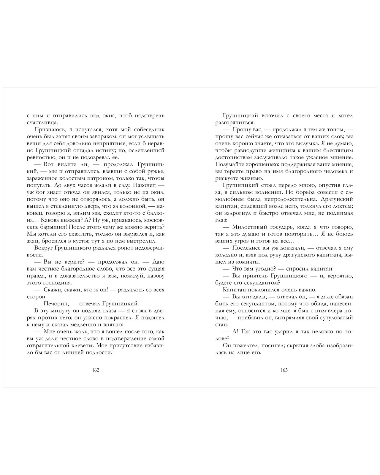 #trendbooks_classic. Герой нашего времени. Сборник о любви - Image 15