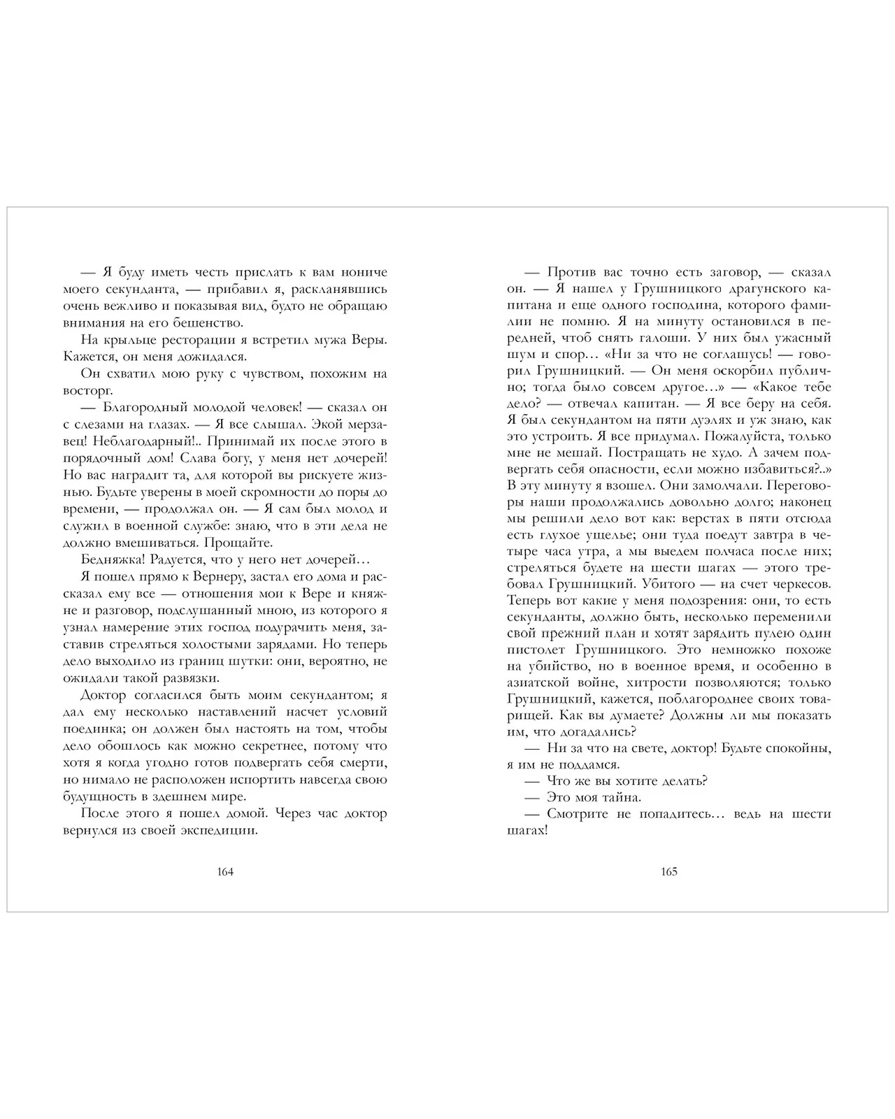#trendbooks_classic. Герой нашего времени. Сборник о любви - Image 16