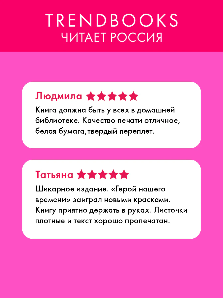 #trendbooks_classic. Герой нашего времени. Сборник о любви - Image 2