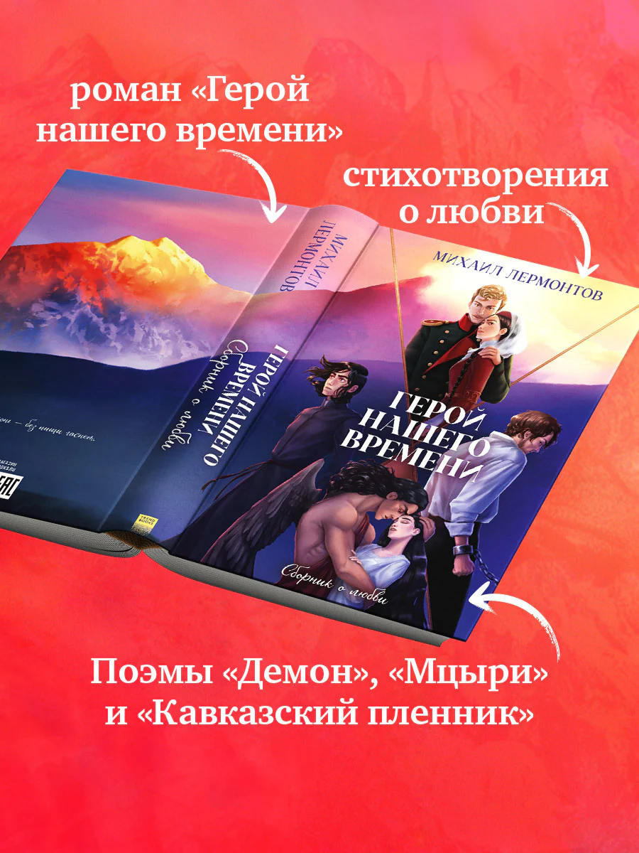 #trendbooks_classic. Герой нашего времени. Сборник о любви - Image 3