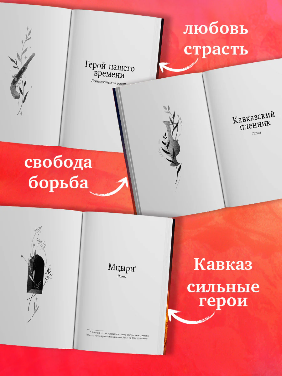 #trendbooks_classic. Герой нашего времени. Сборник о любви - Image 4