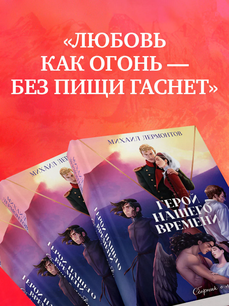 #trendbooks_classic. Герой нашего времени. Сборник о любви - Image 5