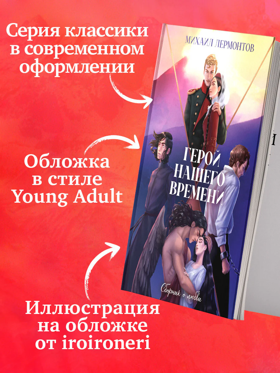 #trendbooks_classic. Герой нашего времени. Сборник о любви - Image 6