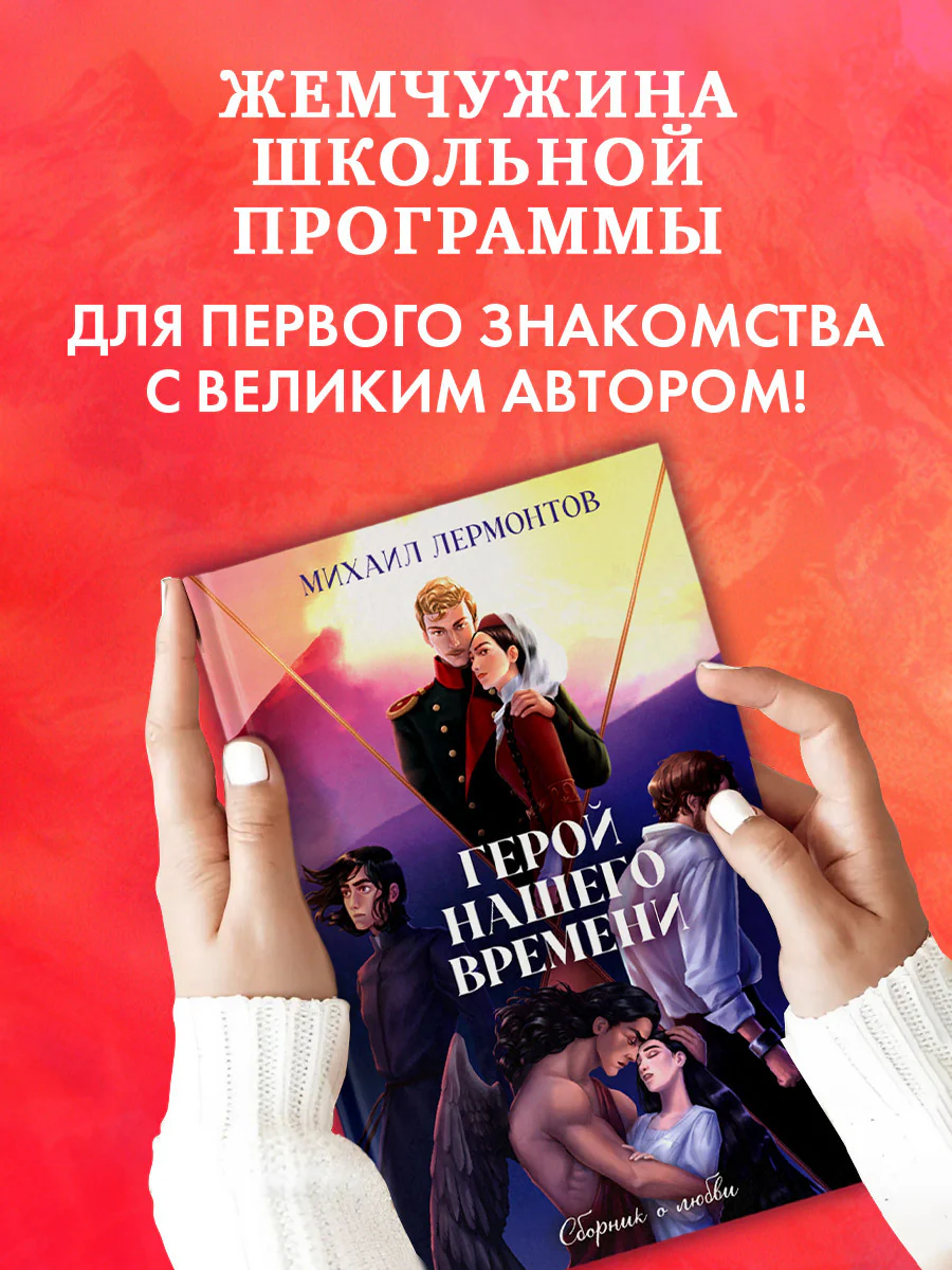 #trendbooks_classic. Герой нашего времени. Сборник о любви - Image 7