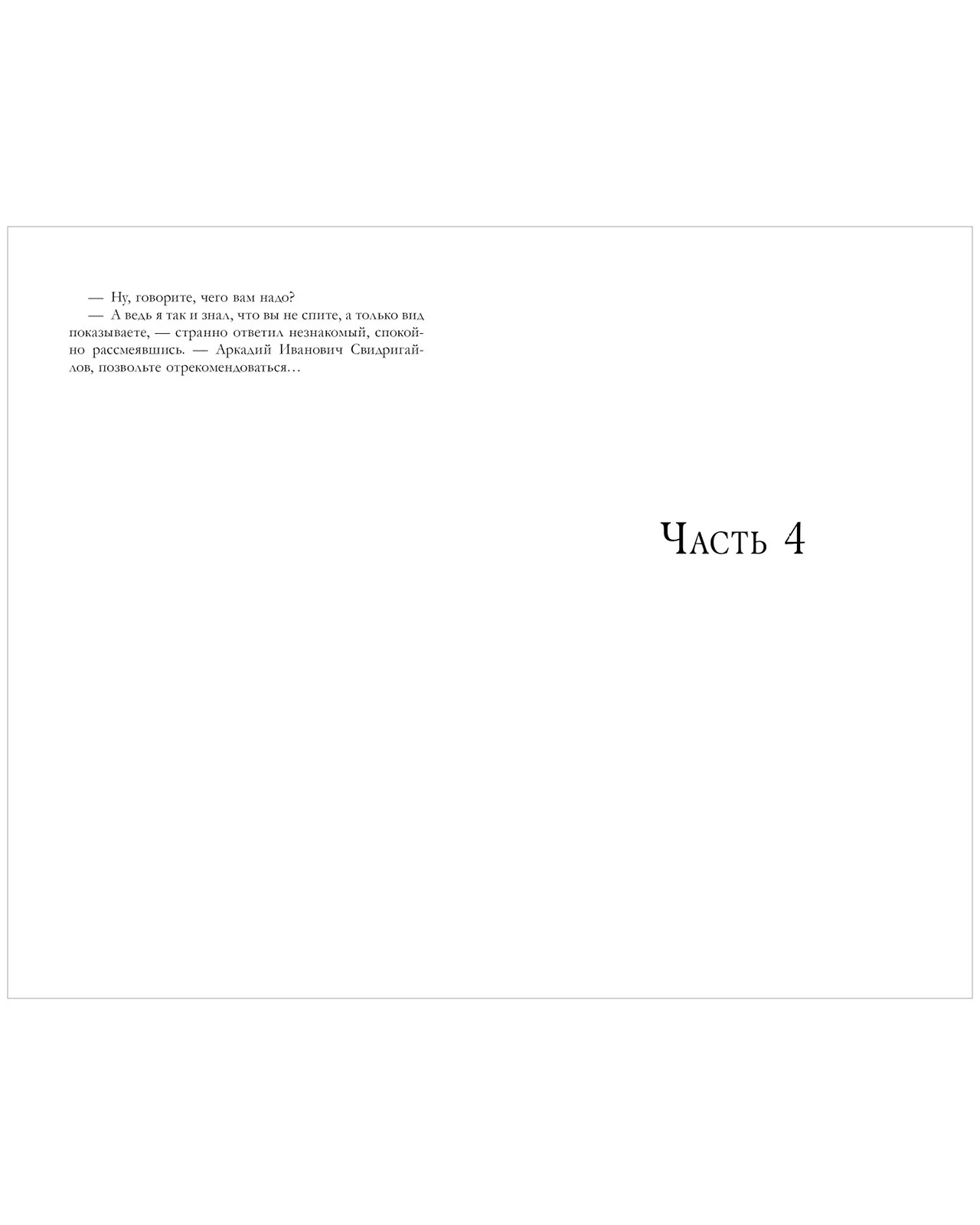 #trendbooks_classic. Преступление и наказание - Image 15