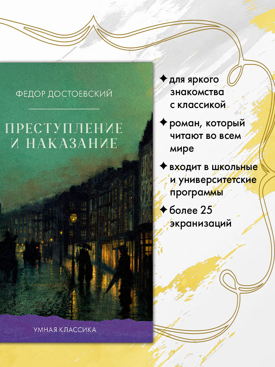 #trendbooks_classic. Преступление и наказание - Image 21