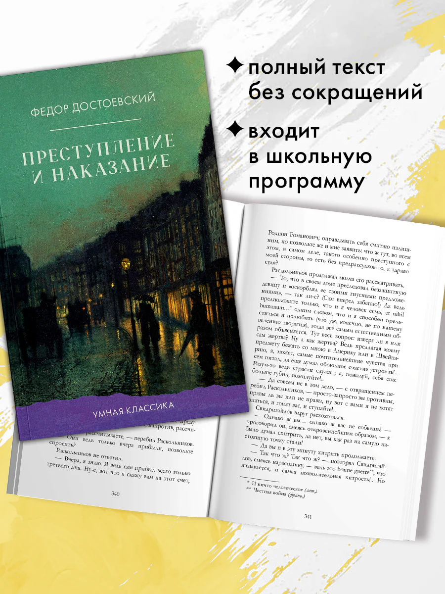 #trendbooks_classic. Преступление и наказание - Image 24