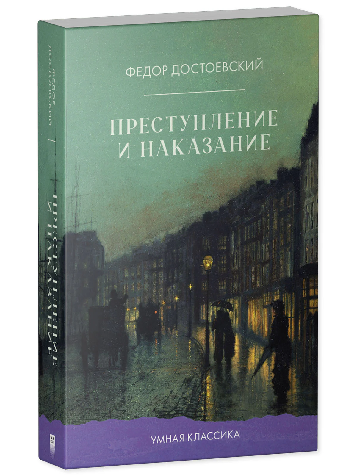#trendbooks_classic. Преступление и наказание - Image 29