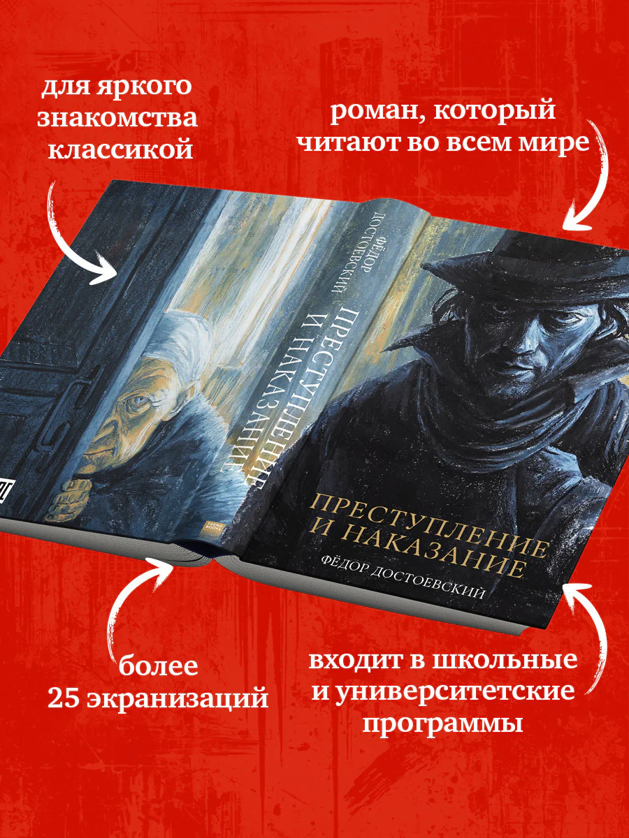 #trendbooks_classic. Преступление и наказание - Image 3