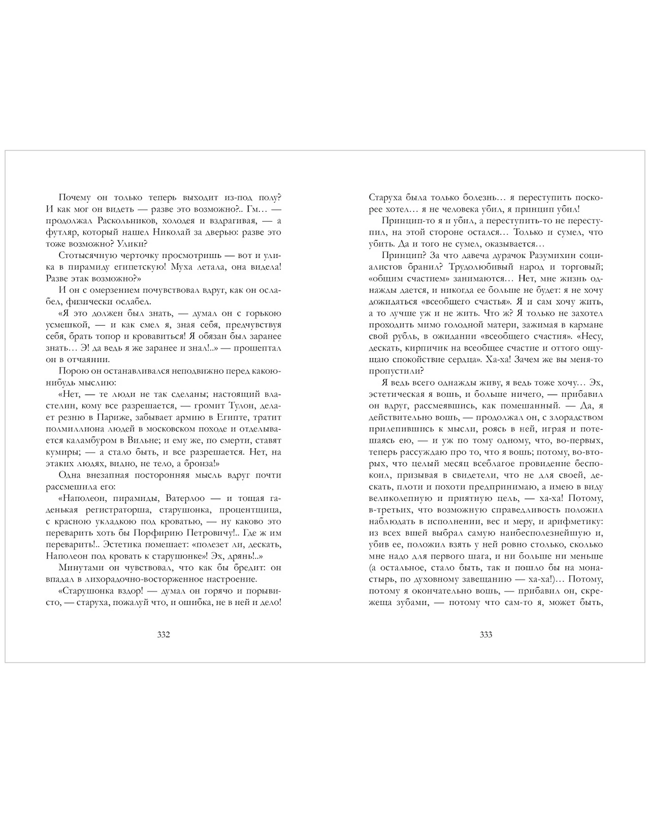 #trendbooks_classic. Преступление и наказание - Image 30